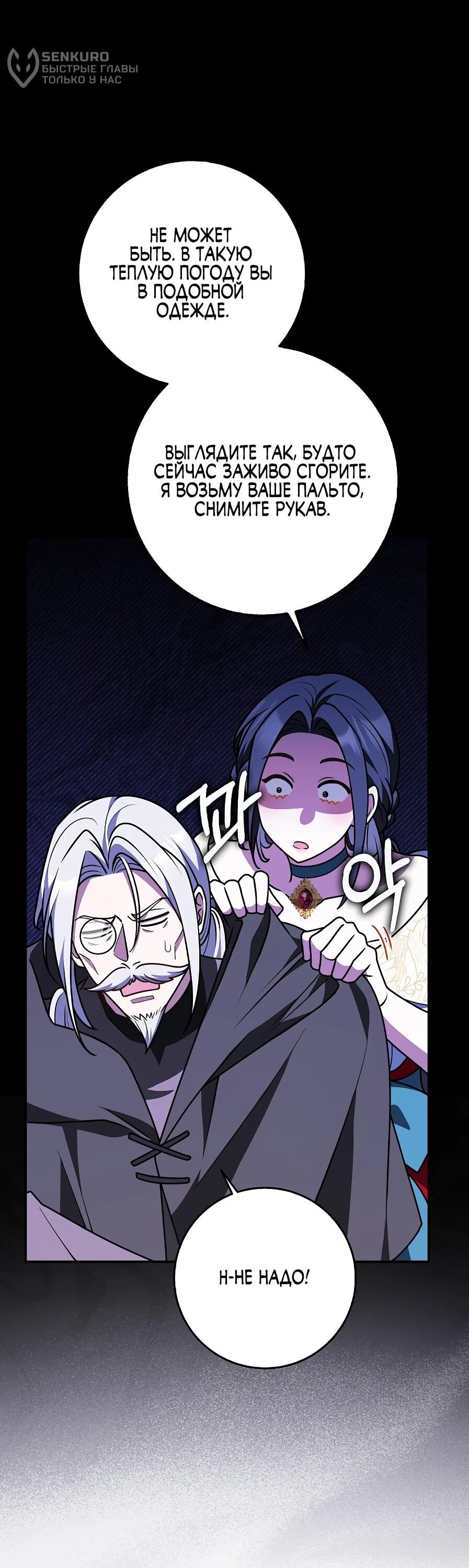 Манга Друзья так не делают - Глава 88 Страница 11