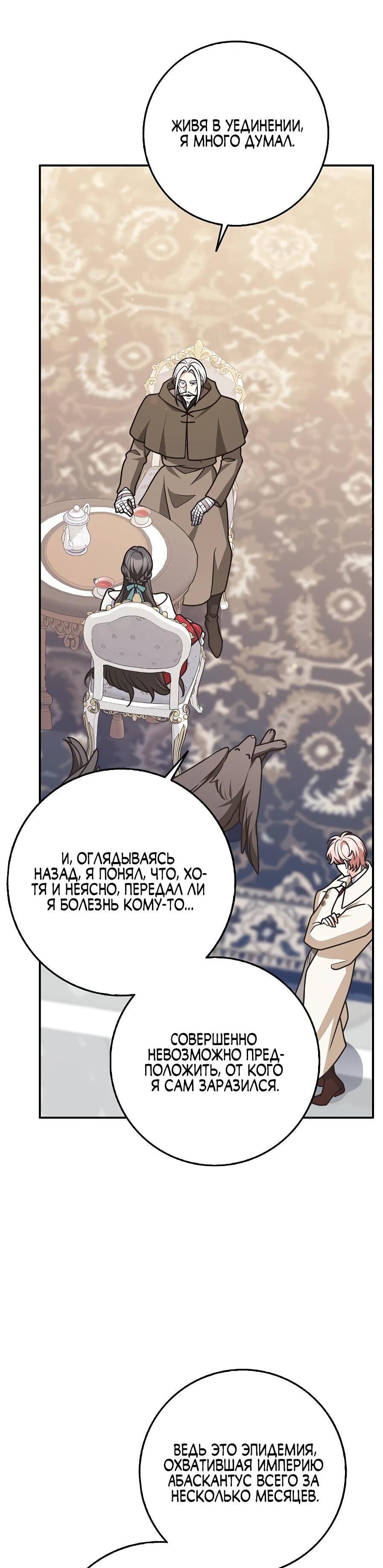 Манга Друзья так не делают - Глава 88 Страница 26