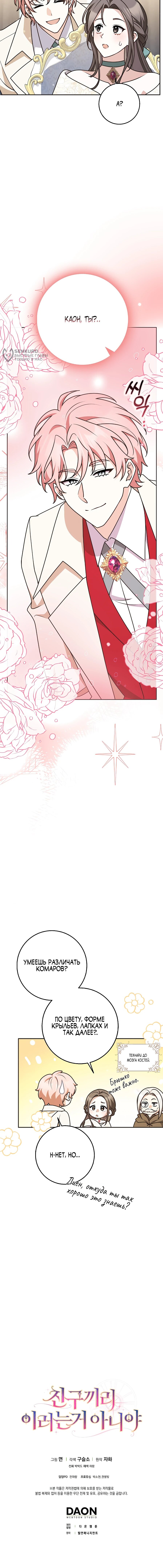 Манга Друзья так не делают - Глава 88 Страница 69