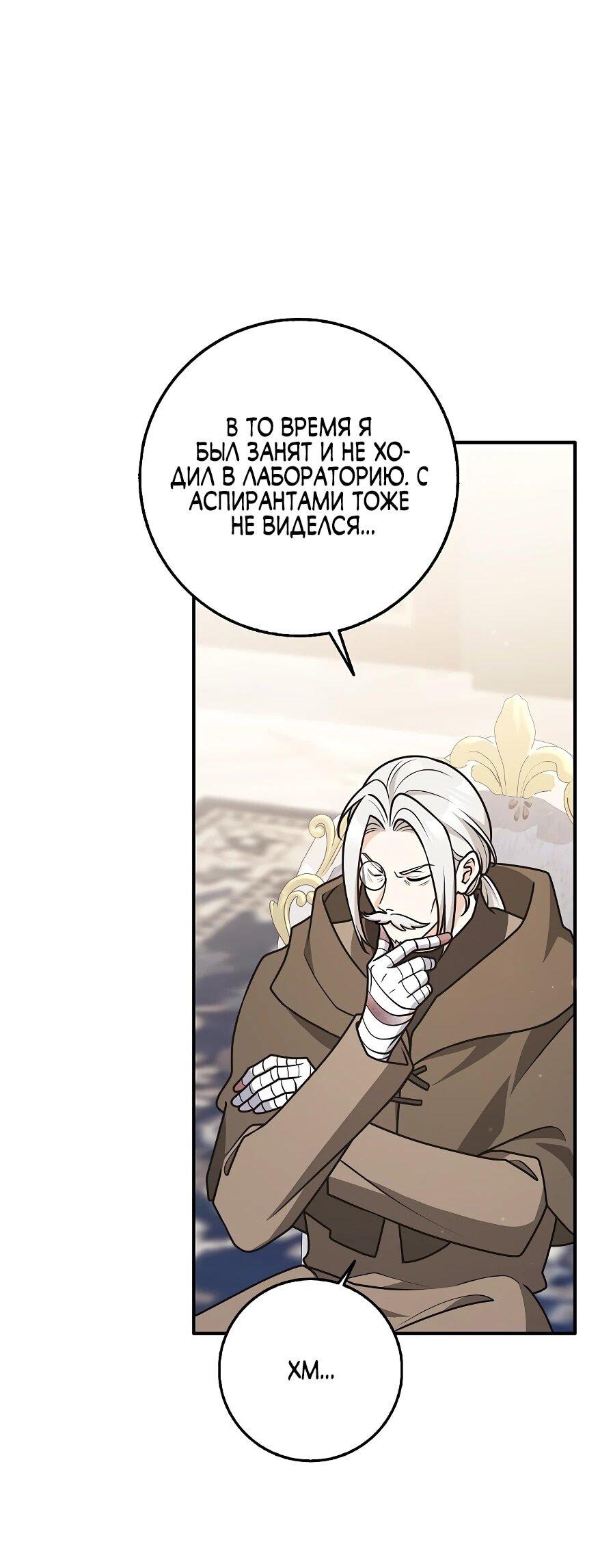 Манга Друзья так не делают - Глава 88 Страница 29