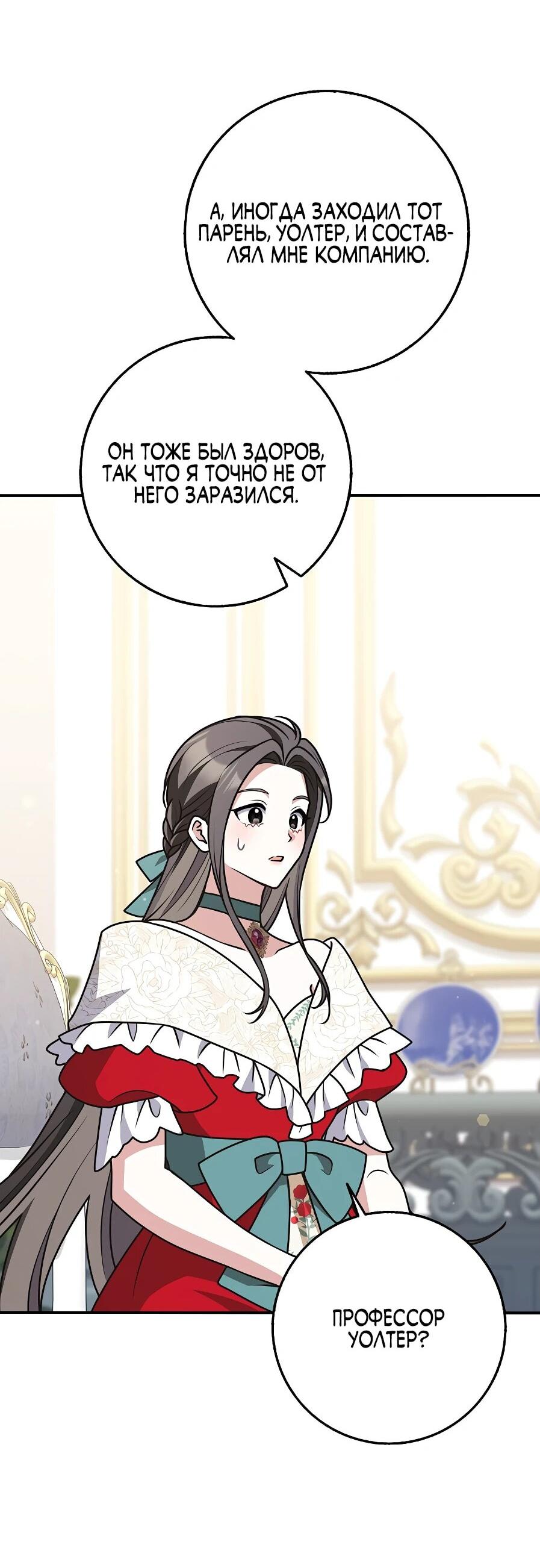 Манга Друзья так не делают - Глава 88 Страница 30