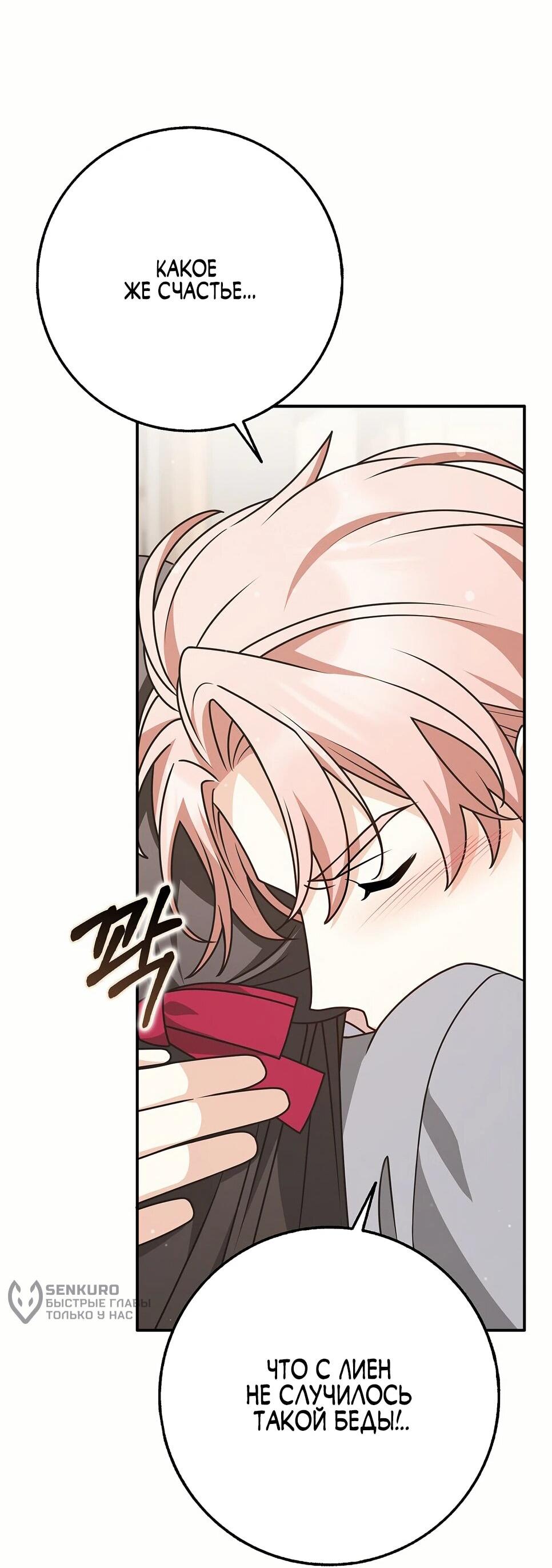 Манга Друзья так не делают - Глава 87 Страница 60