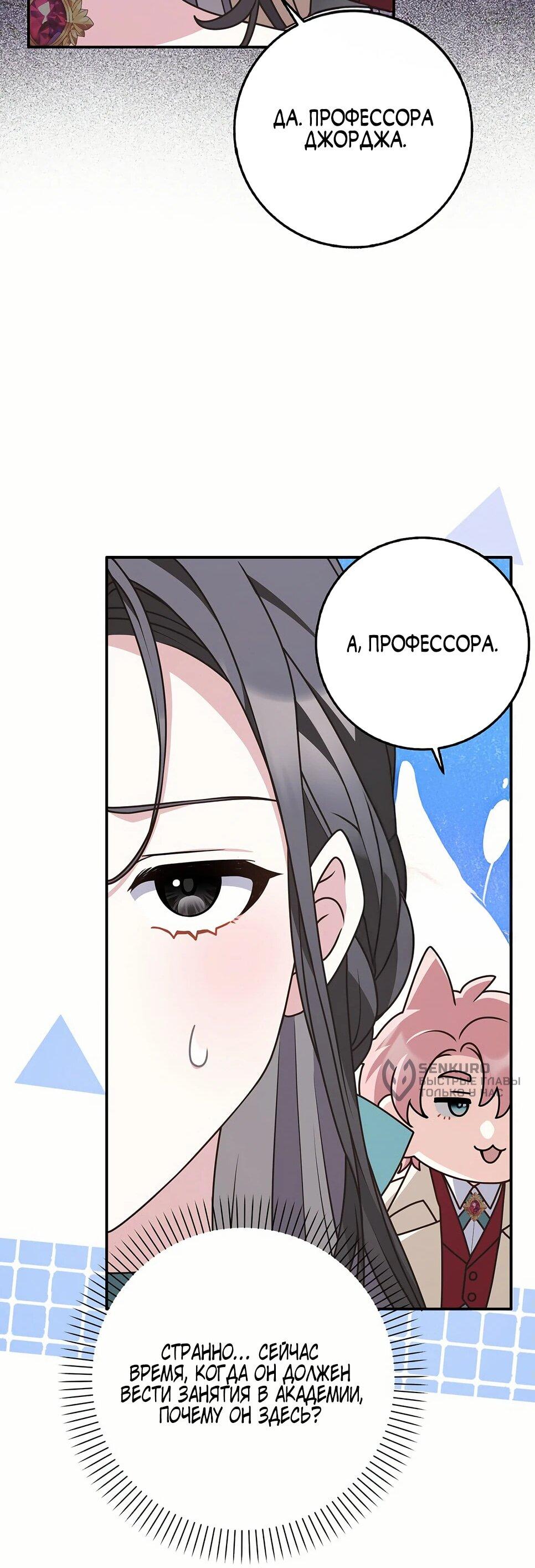 Манга Друзья так не делают - Глава 87 Страница 71