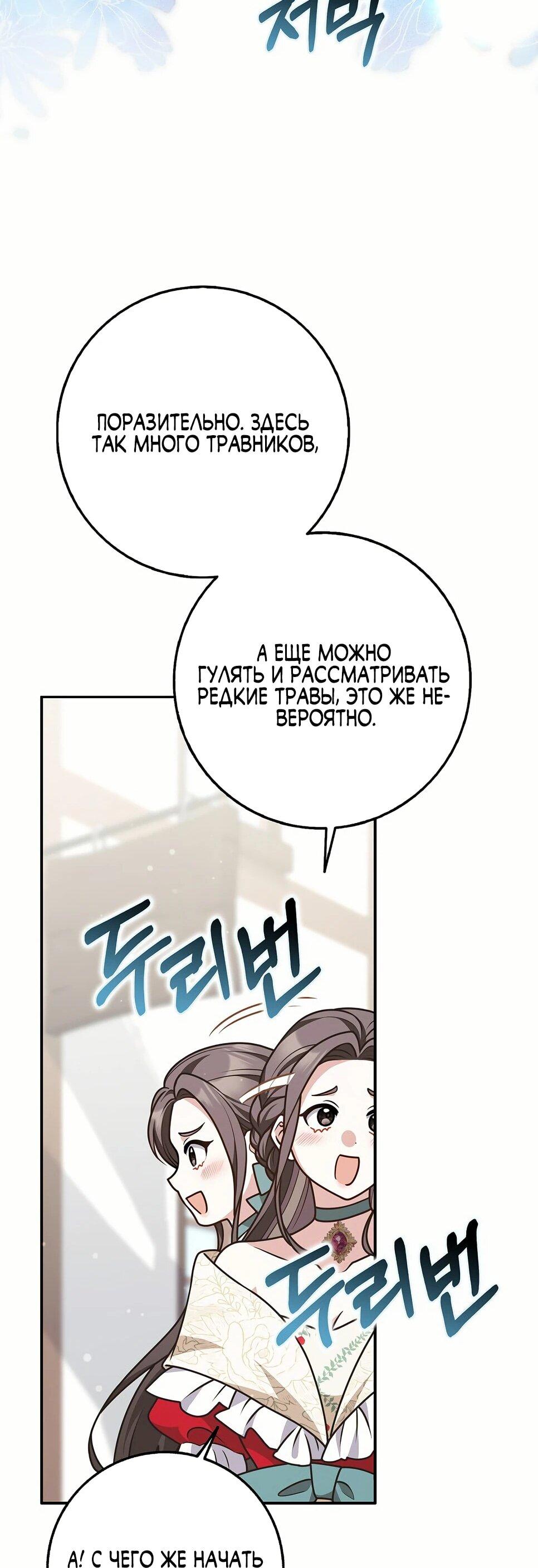 Манга Друзья так не делают - Глава 87 Страница 67