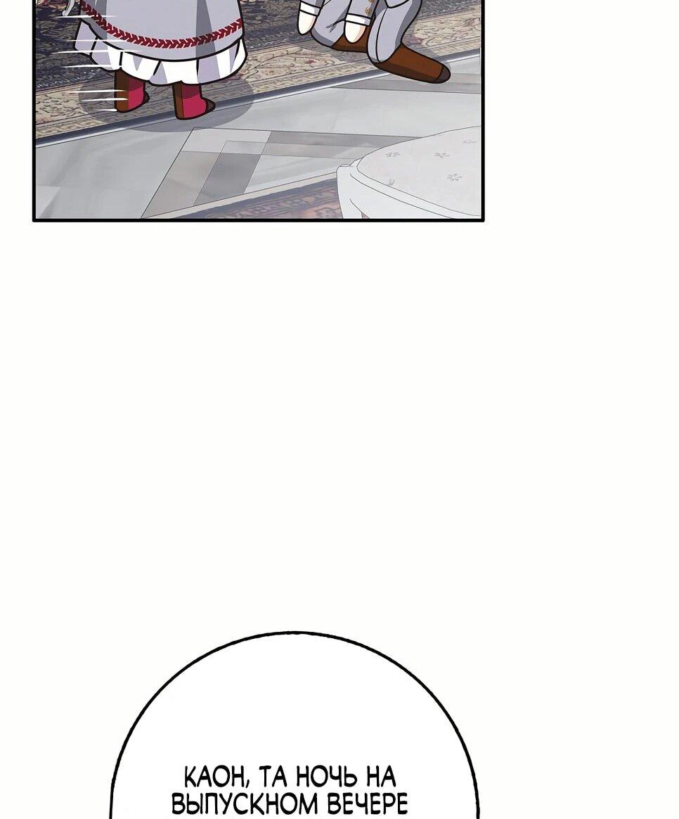 Манга Друзья так не делают - Глава 87 Страница 51