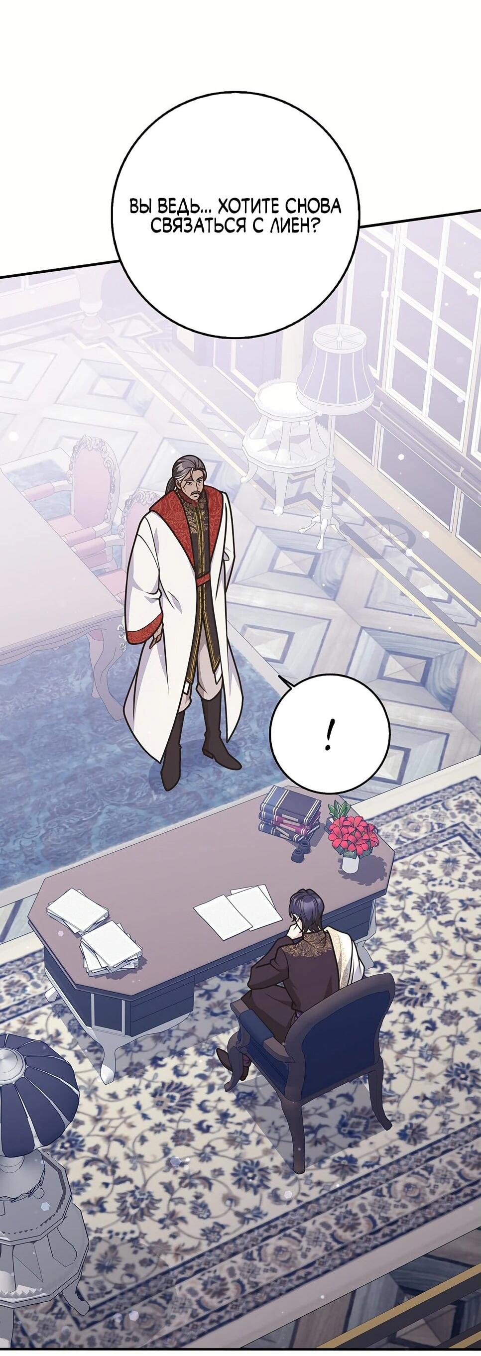 Манга Друзья так не делают - Глава 87 Страница 19