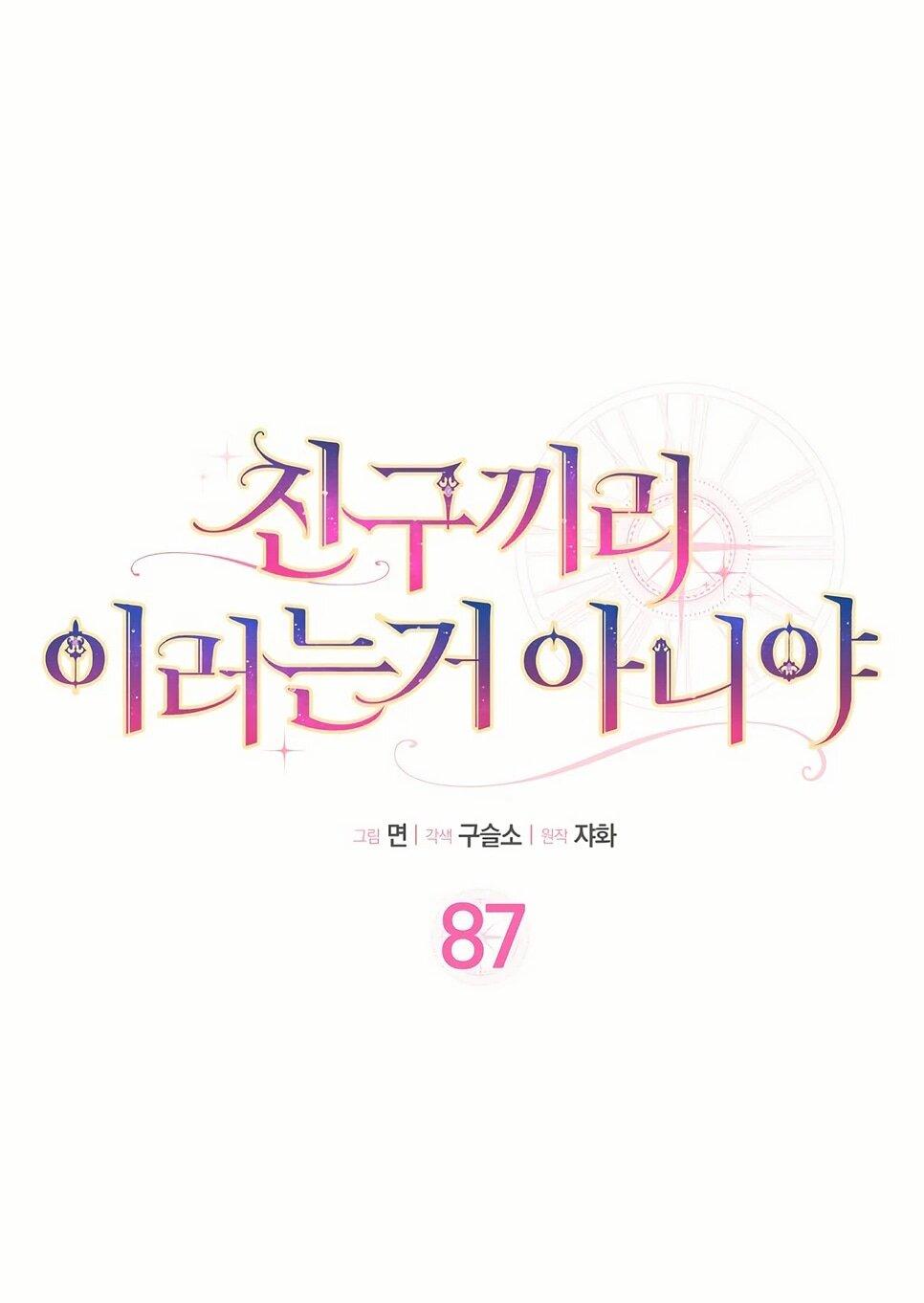 Манга Друзья так не делают - Глава 87 Страница 36