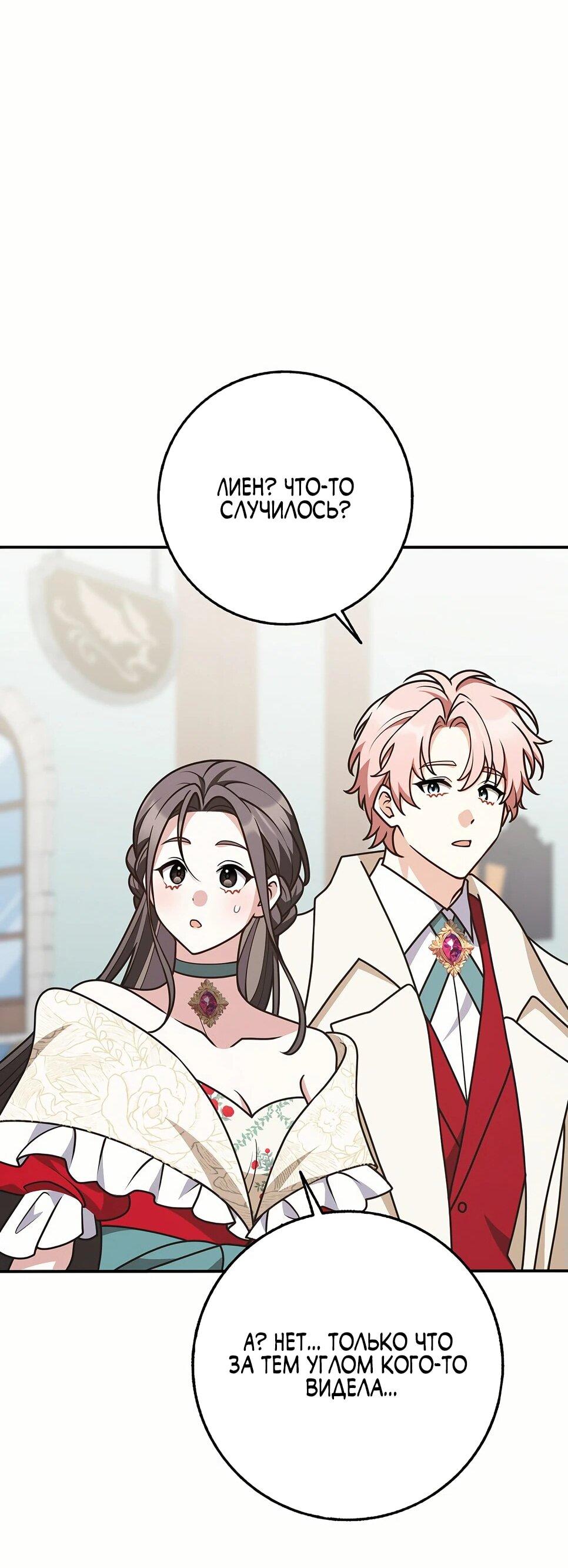 Манга Друзья так не делают - Глава 87 Страница 69