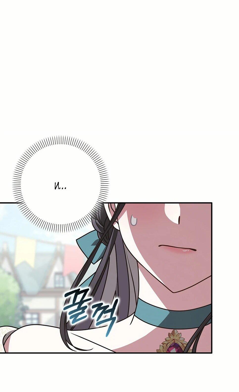 Манга Друзья так не делают - Глава 87 Страница 72