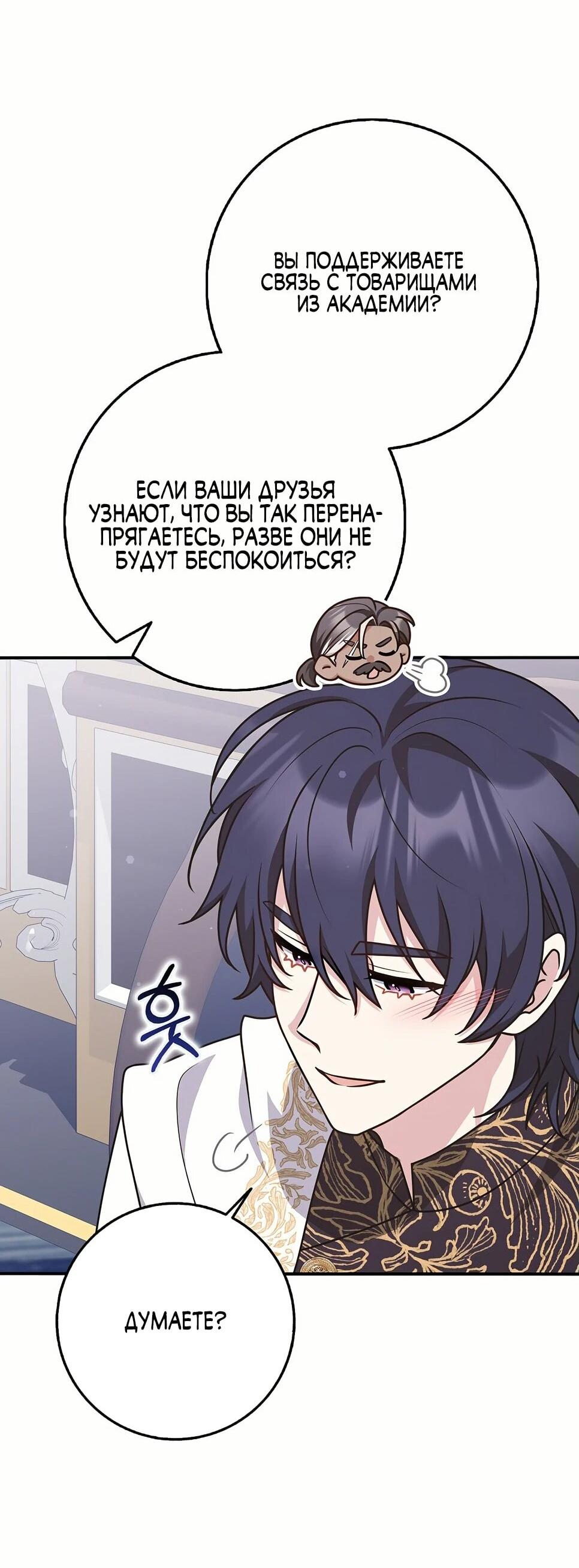 Манга Друзья так не делают - Глава 87 Страница 15