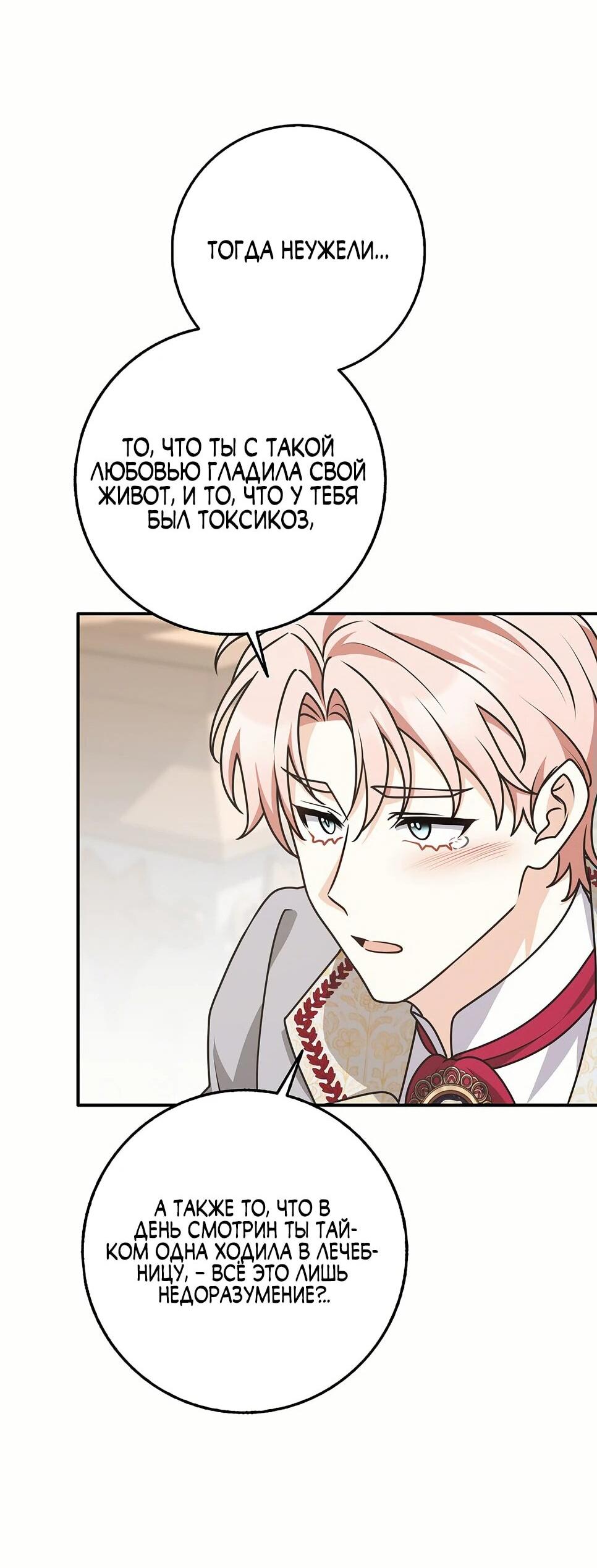 Манга Друзья так не делают - Глава 87 Страница 49