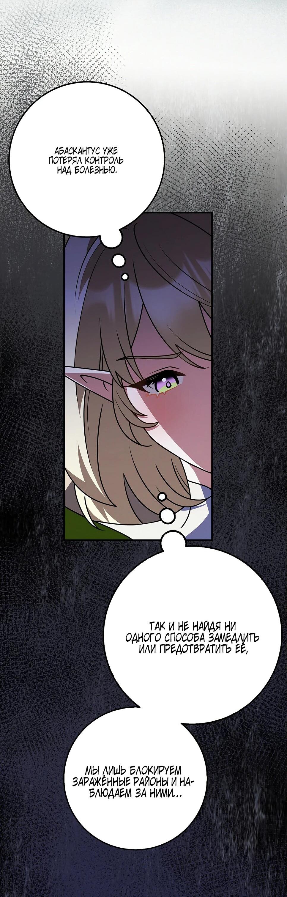 Манга Друзья так не делают - Глава 87 Страница 8