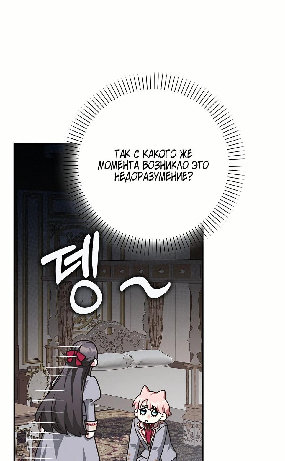 Манга Друзья так не делают - Глава 87 Страница 50