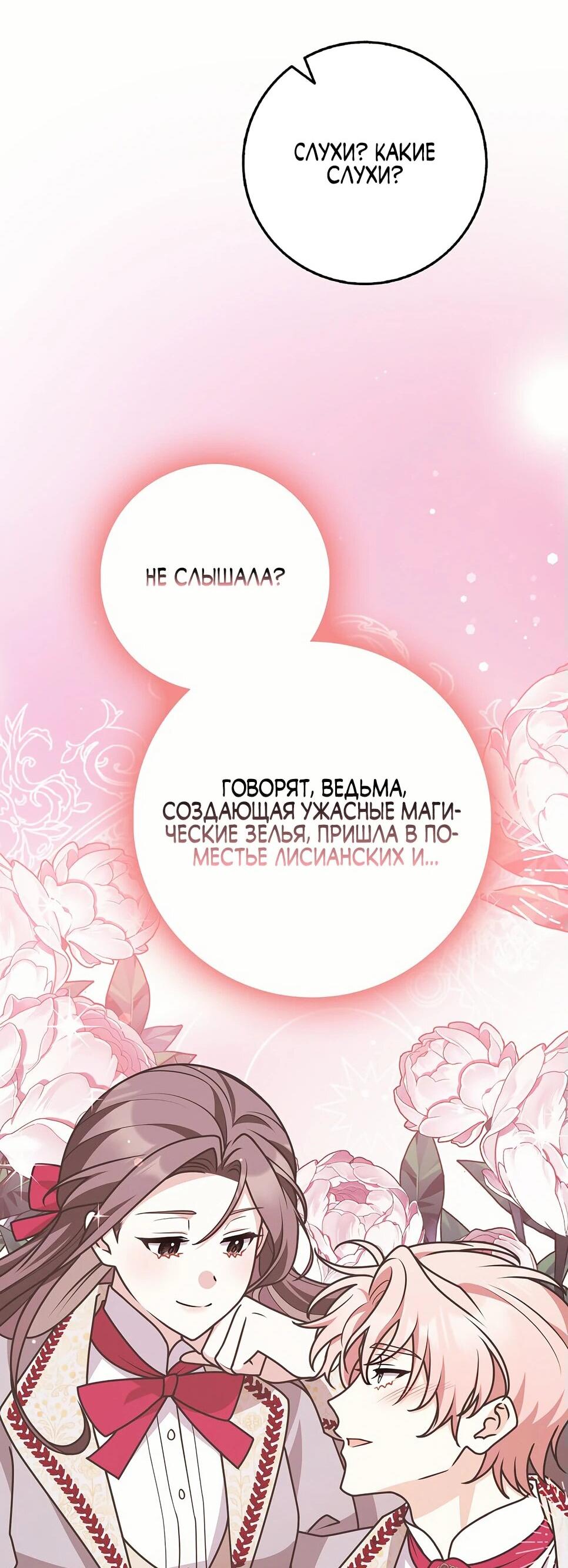 Манга Друзья так не делают - Глава 87 Страница 45