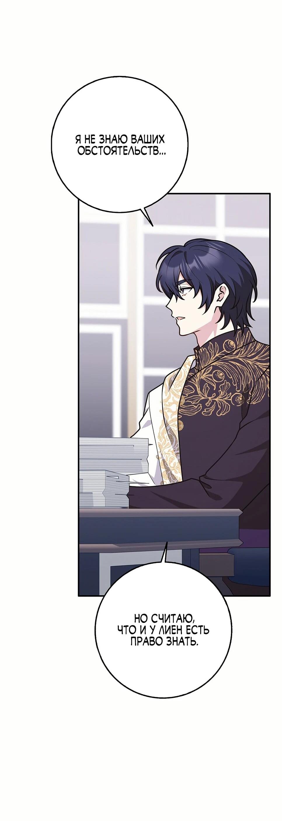 Манга Друзья так не делают - Глава 87 Страница 25