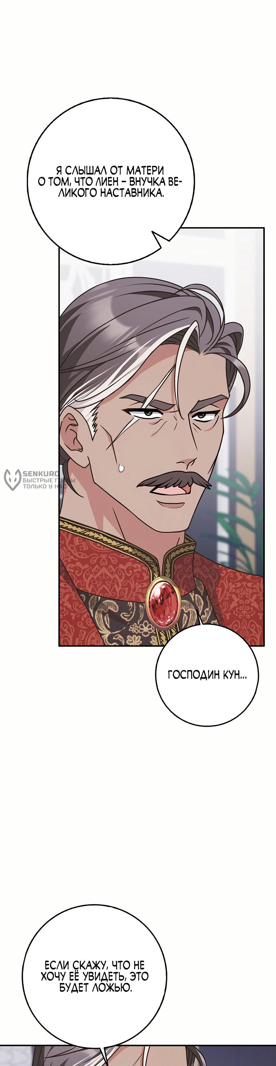 Манга Друзья так не делают - Глава 87 Страница 20