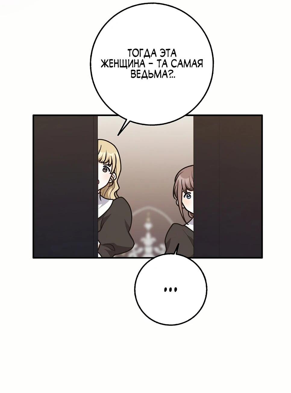 Манга Друзья так не делают - Глава 87 Страница 47