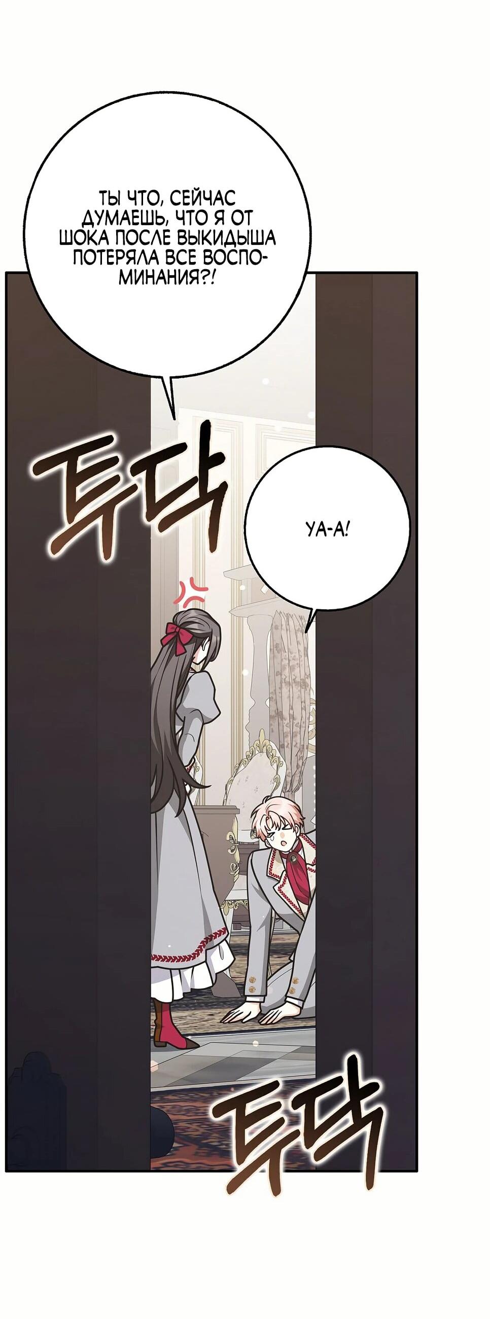 Манга Друзья так не делают - Глава 87 Страница 43