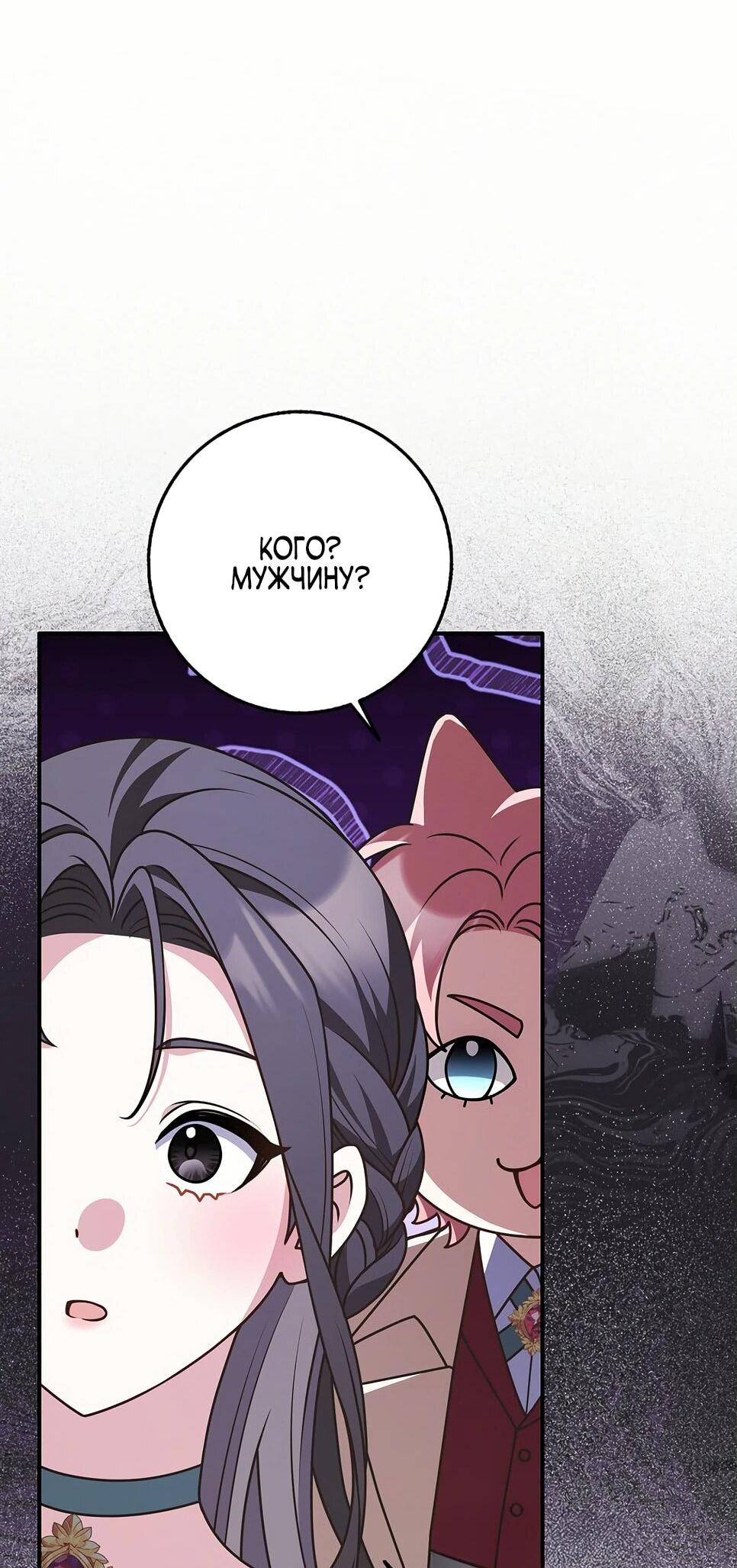 Манга Друзья так не делают - Глава 87 Страница 70