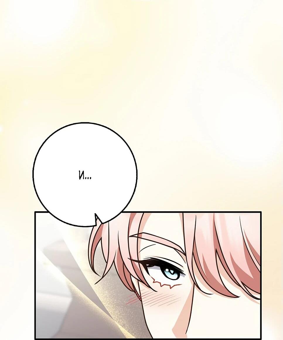 Манга Друзья так не делают - Глава 87 Страница 53