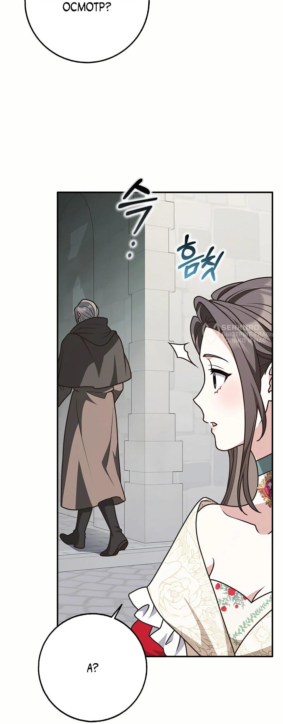 Манга Друзья так не делают - Глава 87 Страница 68