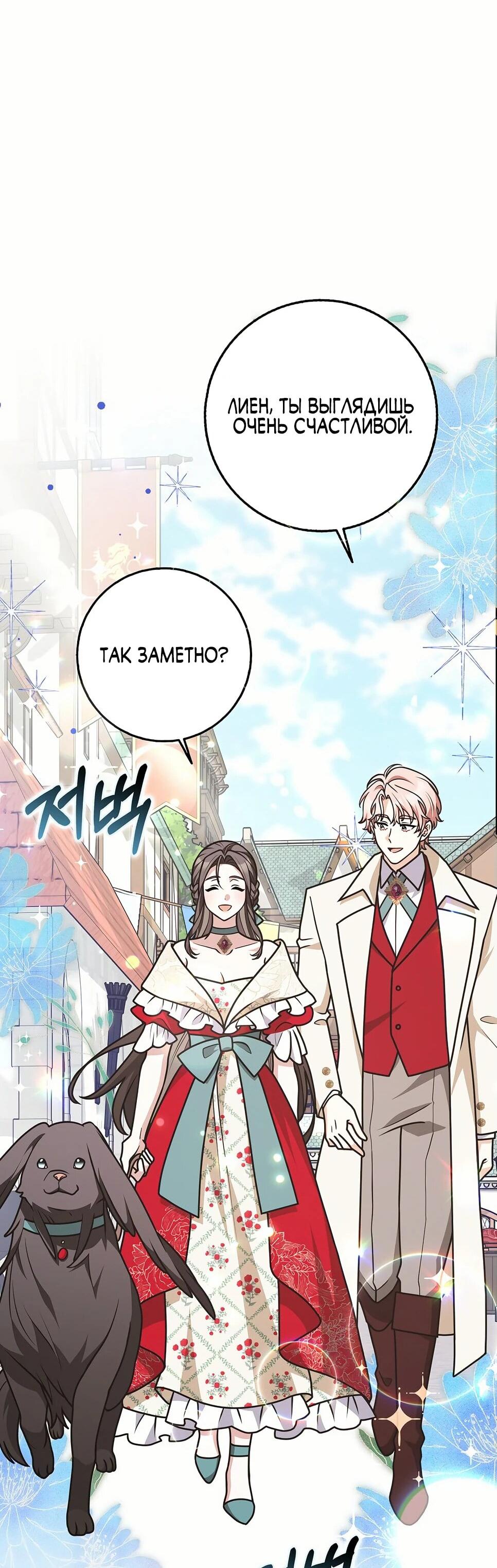 Манга Друзья так не делают - Глава 87 Страница 66