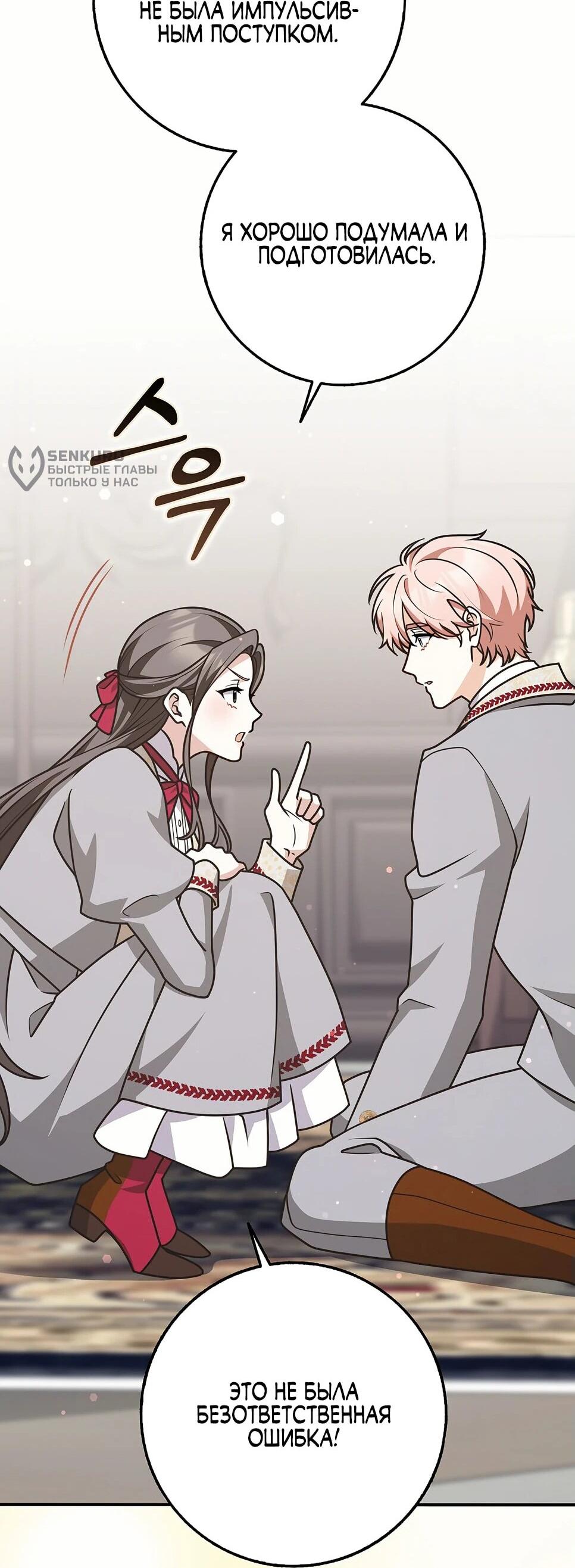 Манга Друзья так не делают - Глава 87 Страница 52