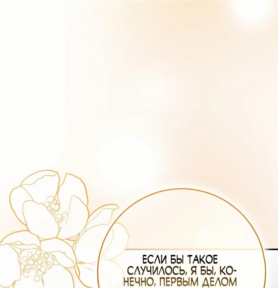 Манга Друзья так не делают - Глава 87 Страница 54