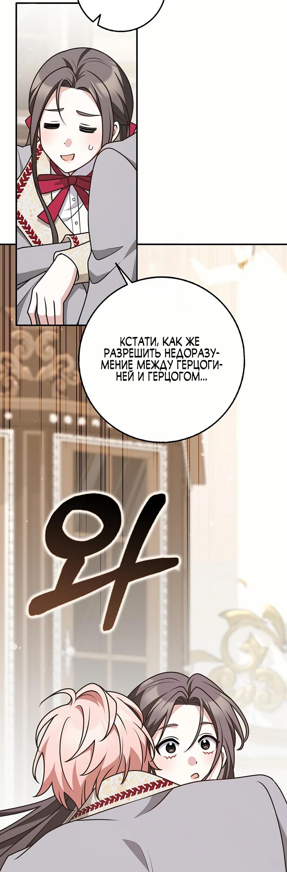 Манга Друзья так не делают - Глава 87 Страница 58