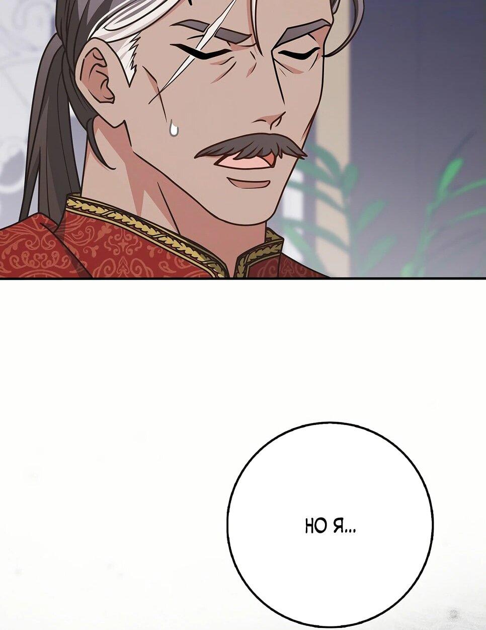 Манга Друзья так не делают - Глава 87 Страница 21