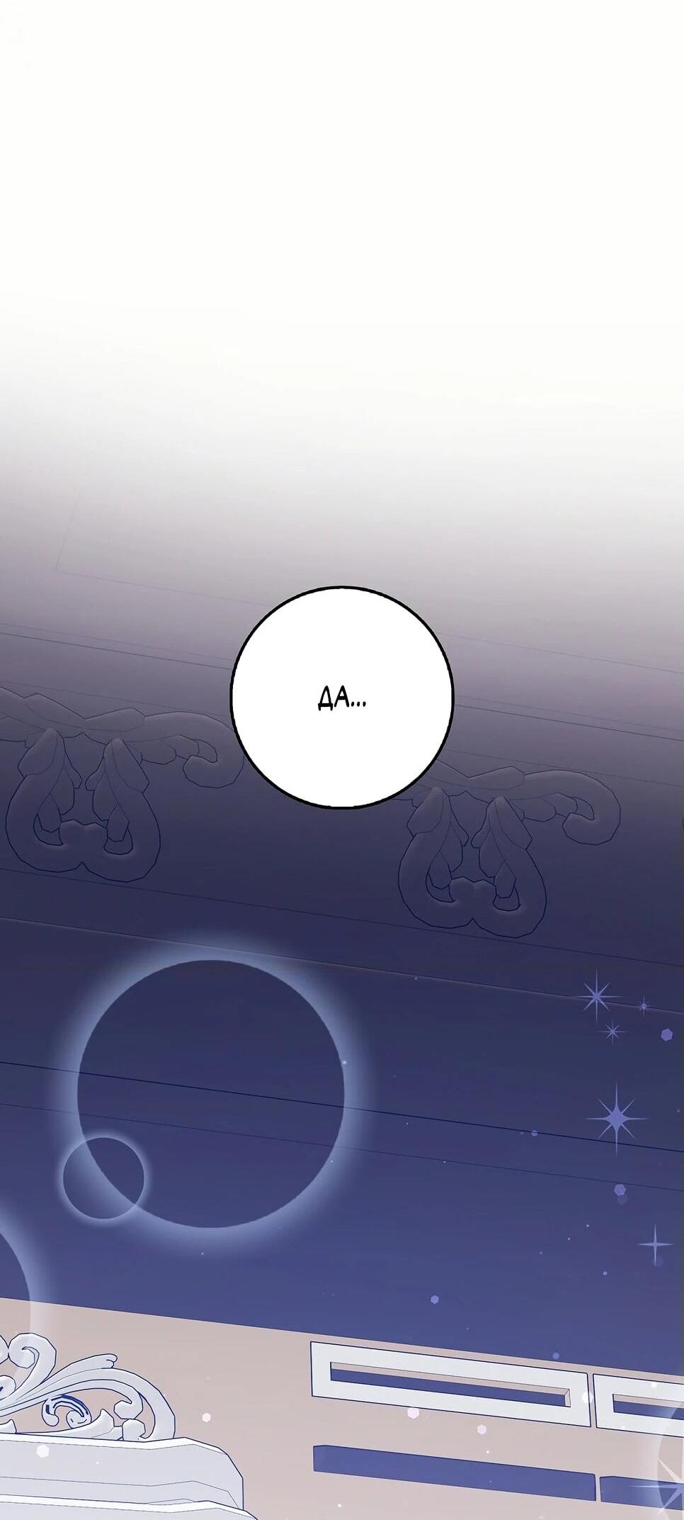 Манга Друзья так не делают - Глава 87 Страница 34