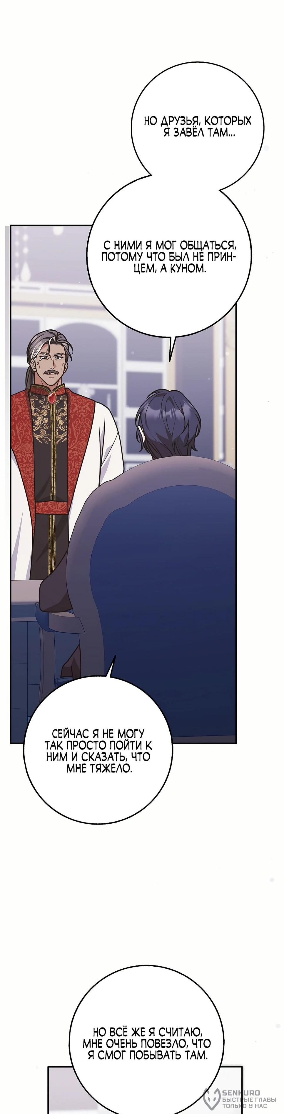 Манга Друзья так не делают - Глава 87 Страница 16