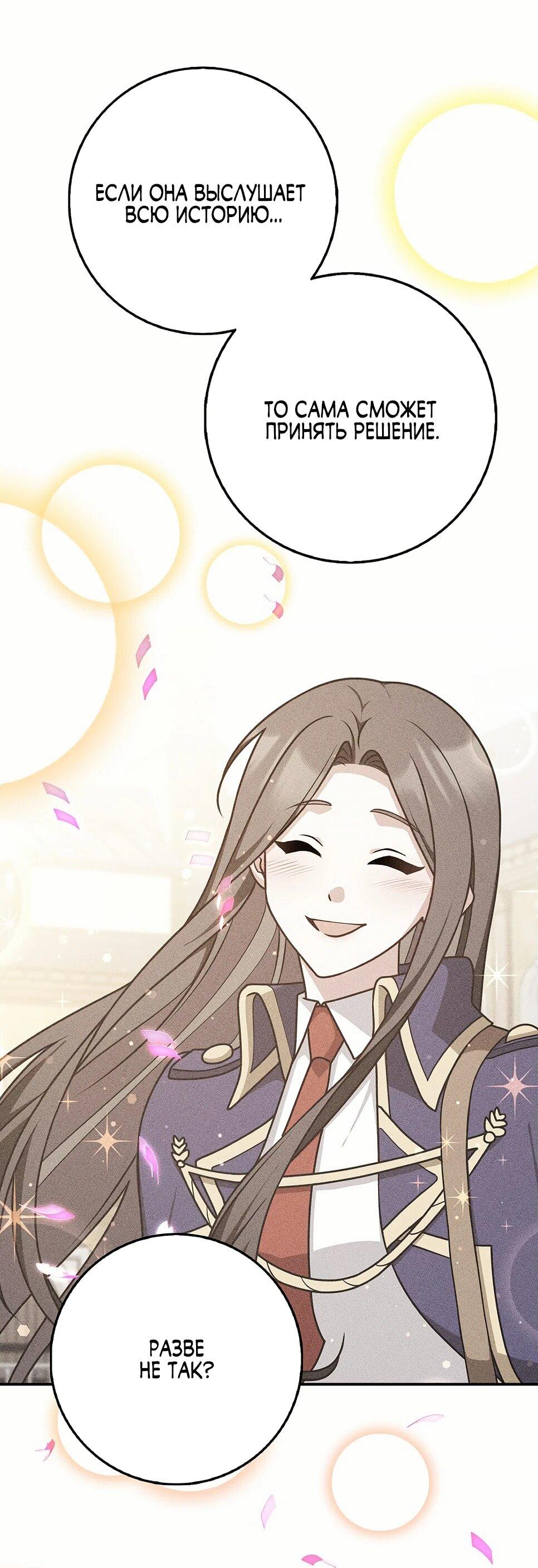 Манга Друзья так не делают - Глава 87 Страница 26