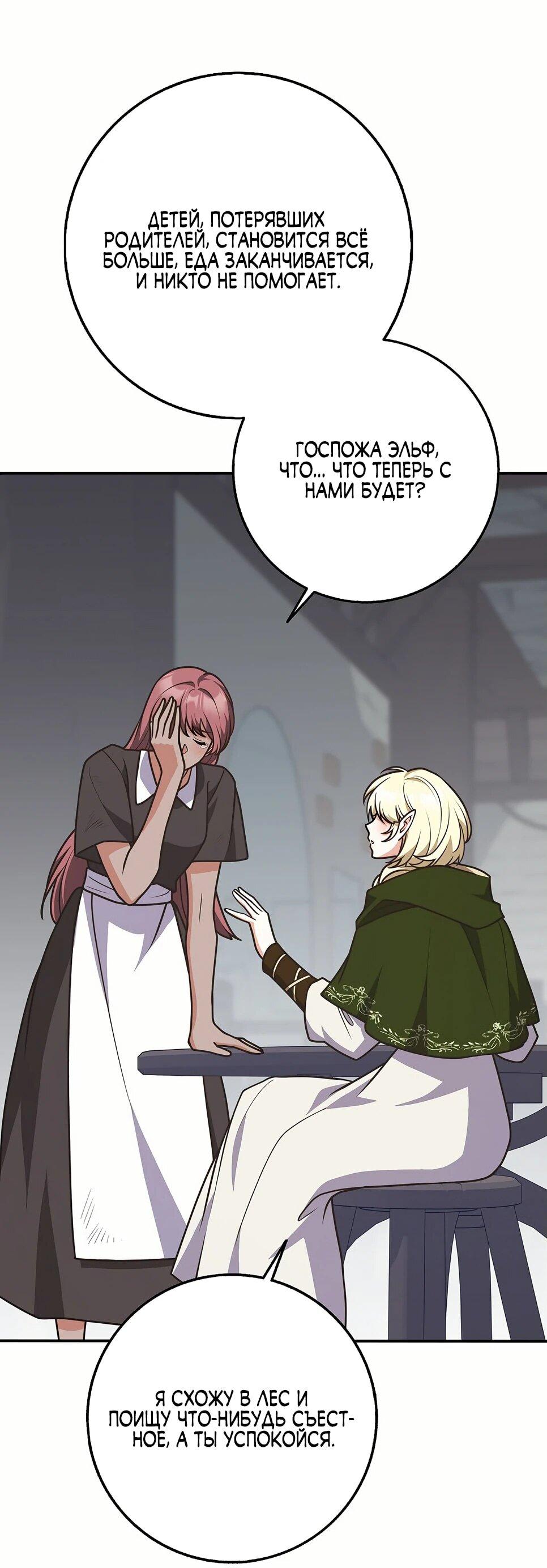 Манга Друзья так не делают - Глава 87 Страница 5