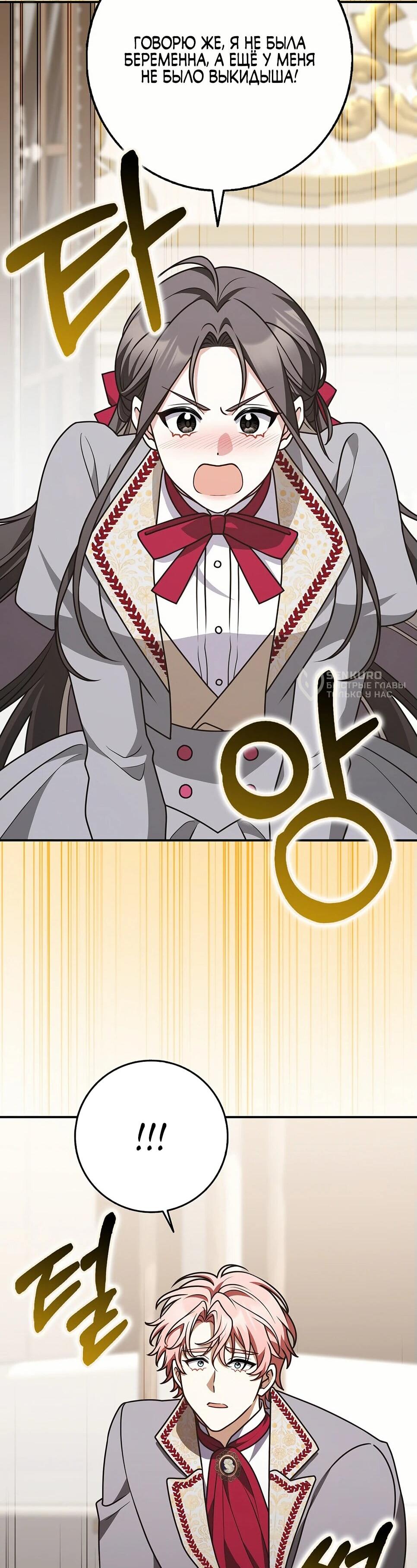 Манга Друзья так не делают - Глава 87 Страница 40