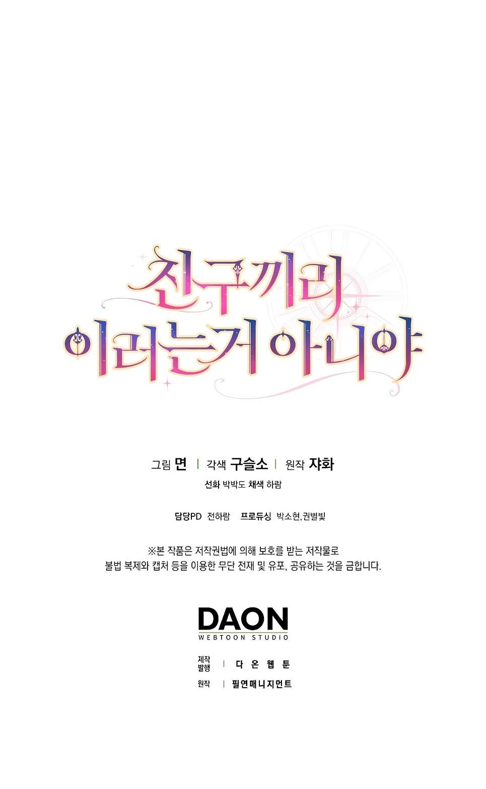 Манга Друзья так не делают - Глава 86 Страница 81