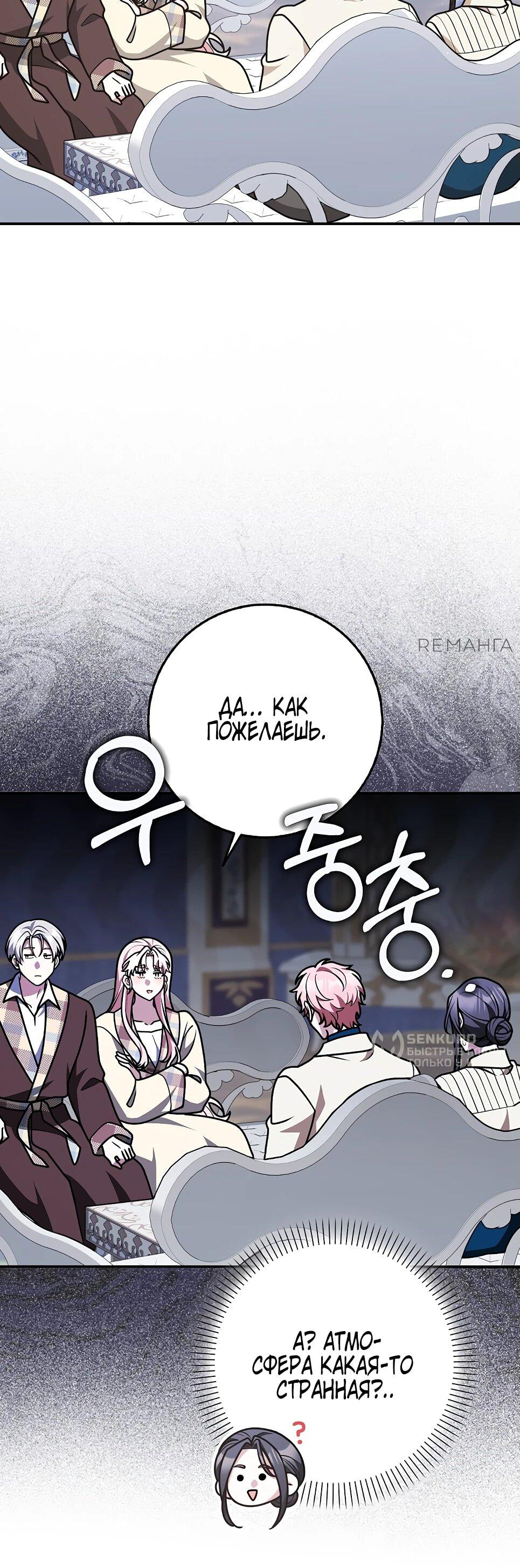 Манга Друзья так не делают - Глава 86 Страница 51