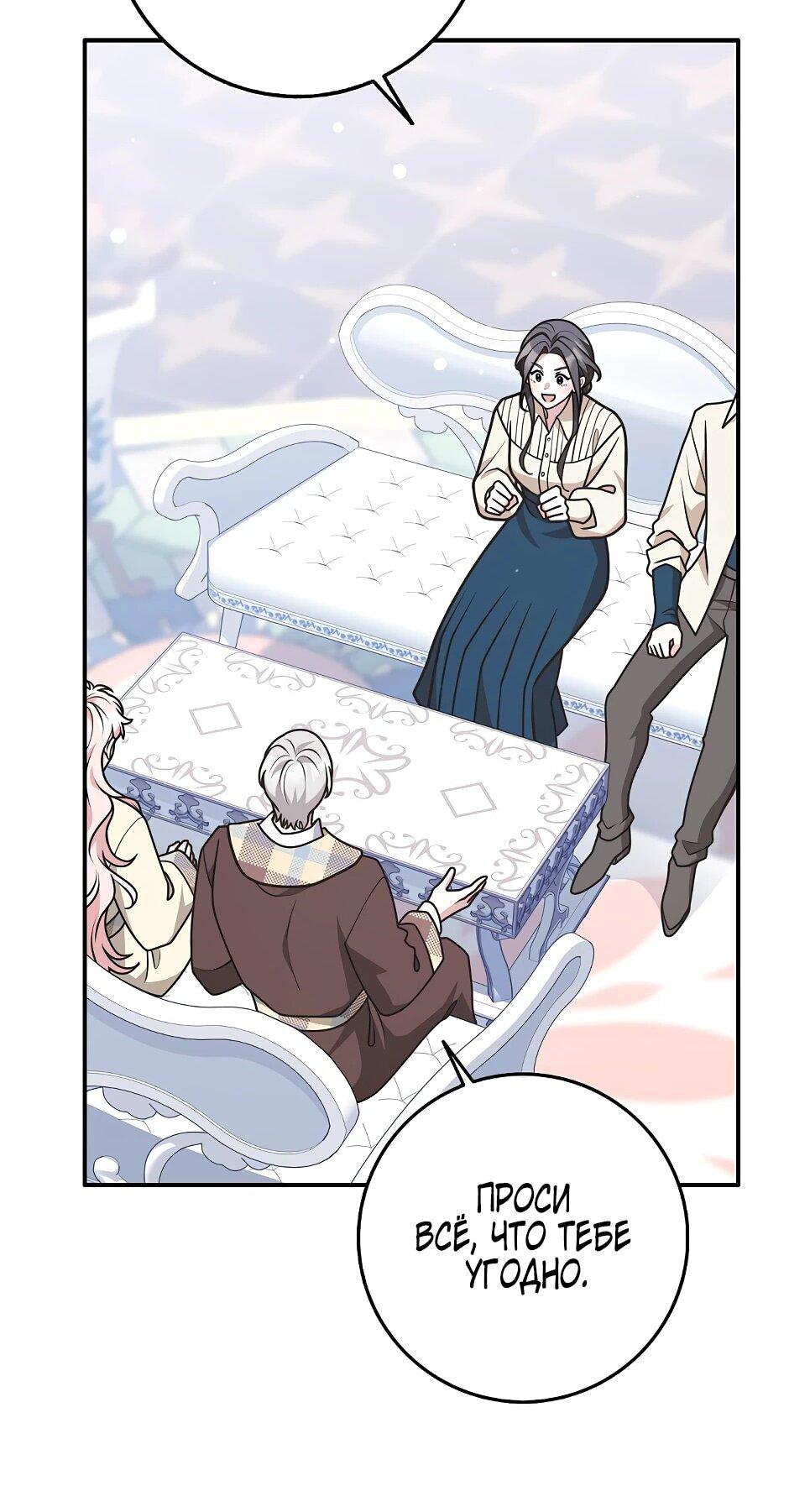 Манга Друзья так не делают - Глава 86 Страница 47