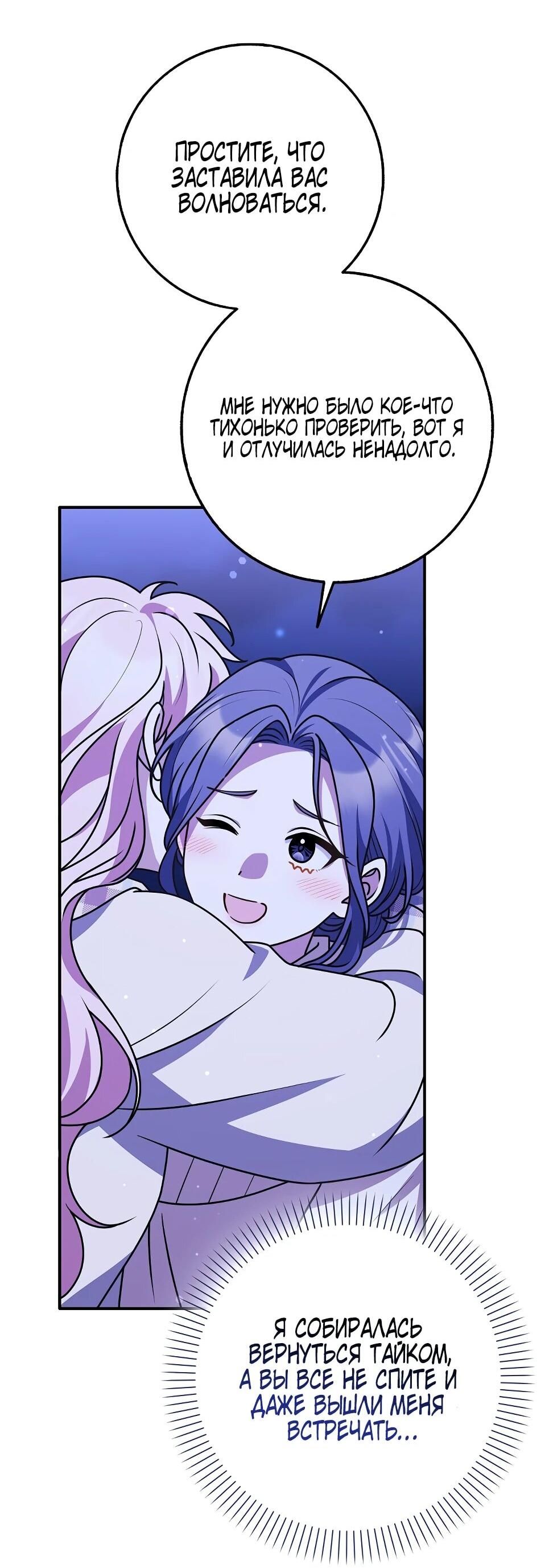 Манга Друзья так не делают - Глава 86 Страница 24