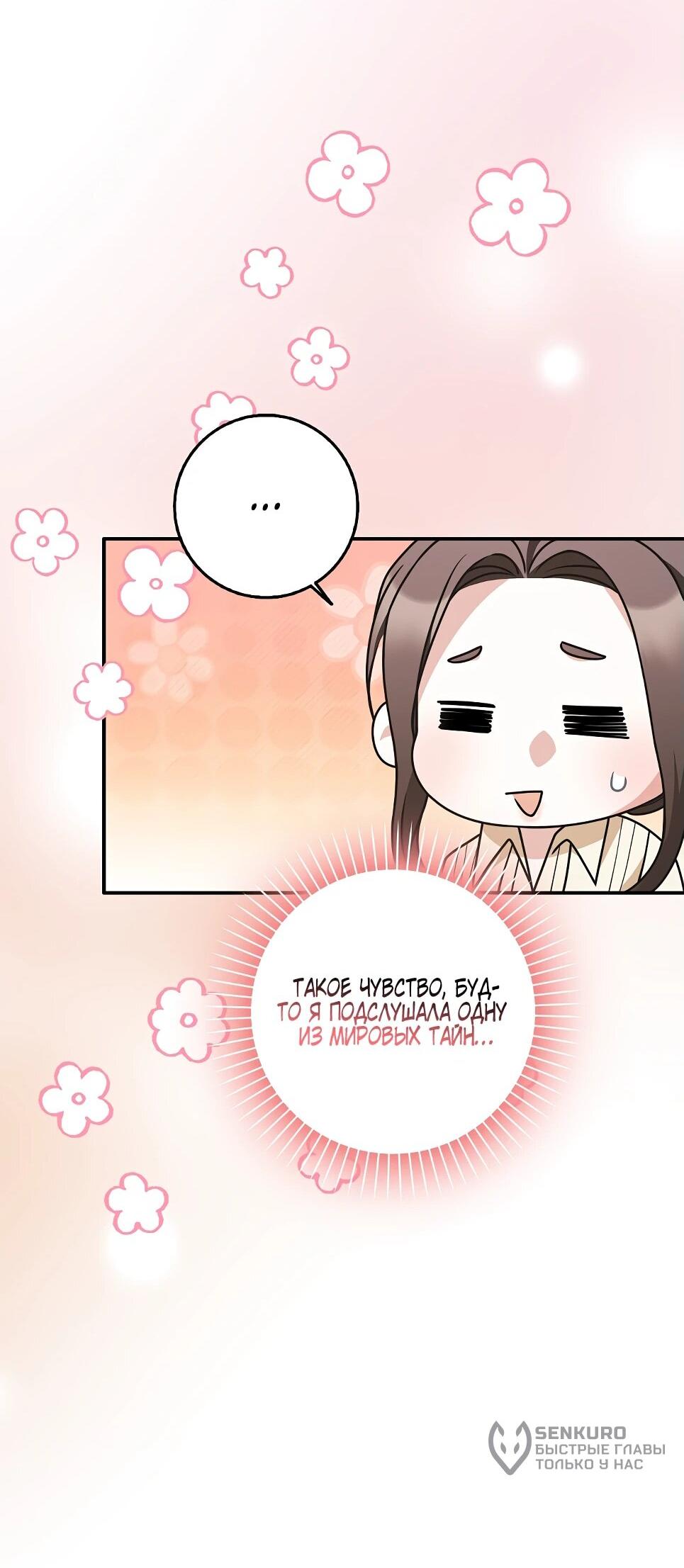 Манга Друзья так не делают - Глава 86 Страница 41