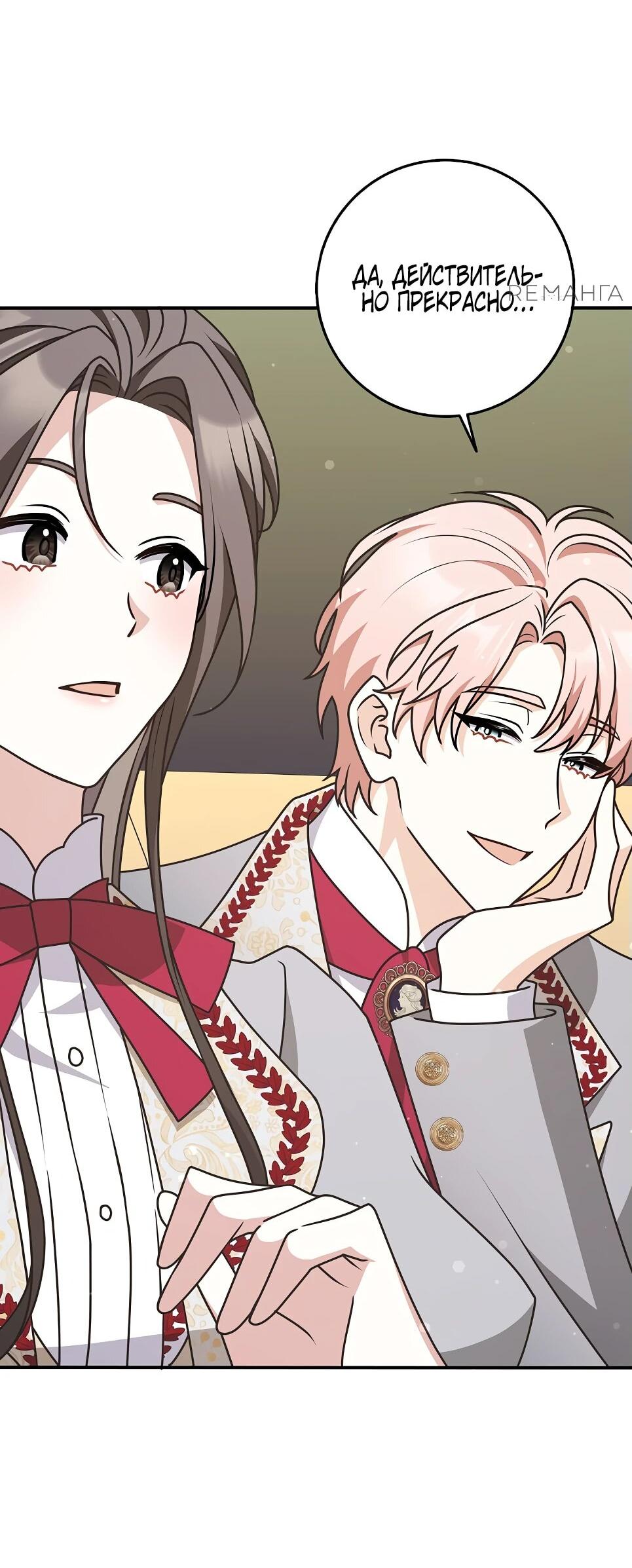 Манга Друзья так не делают - Глава 86 Страница 70