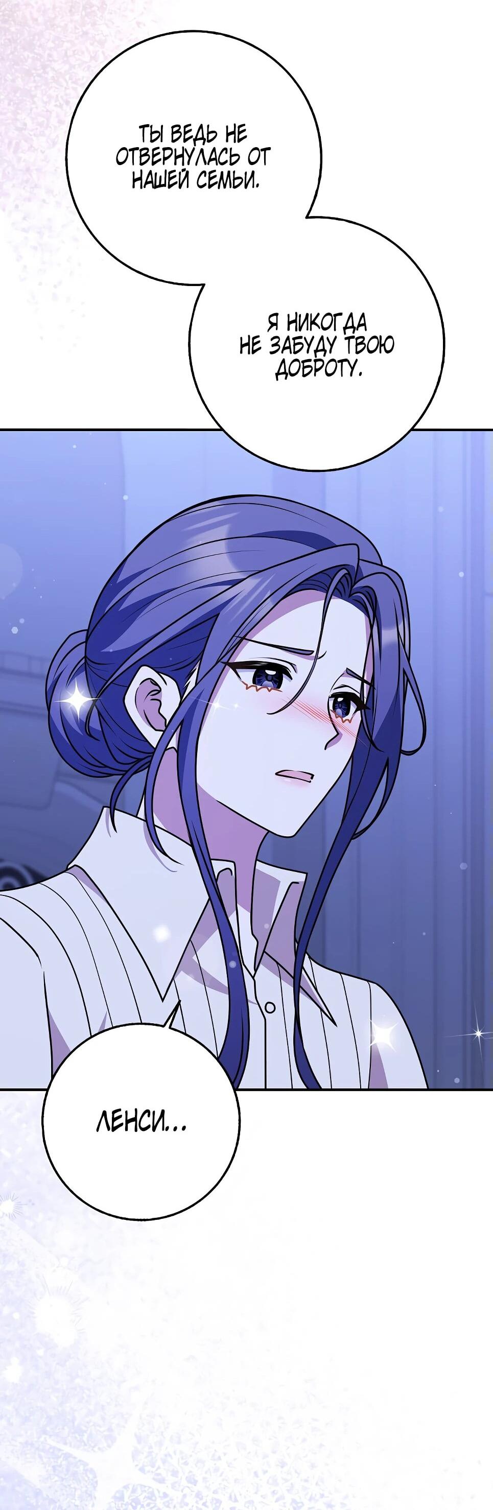 Манга Друзья так не делают - Глава 86 Страница 13