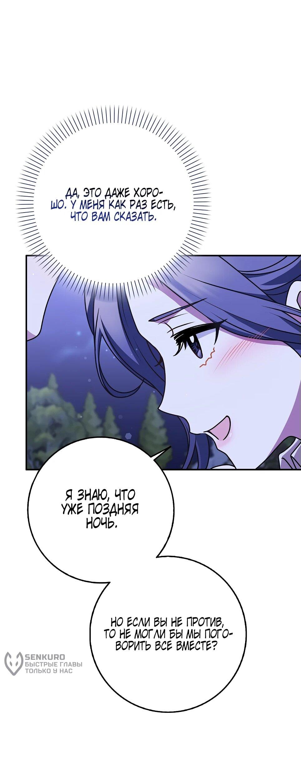 Манга Друзья так не делают - Глава 86 Страница 25