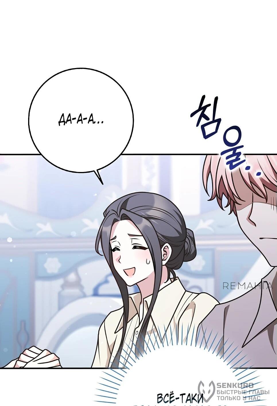 Манга Друзья так не делают - Глава 86 Страница 54
