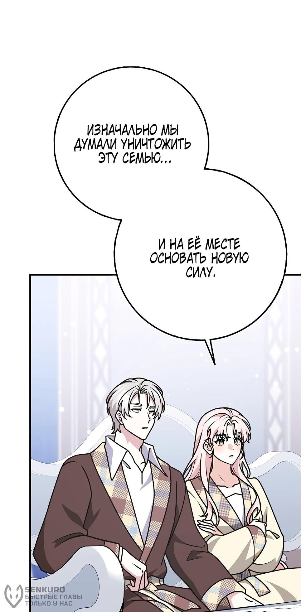 Манга Друзья так не делают - Глава 86 Страница 37