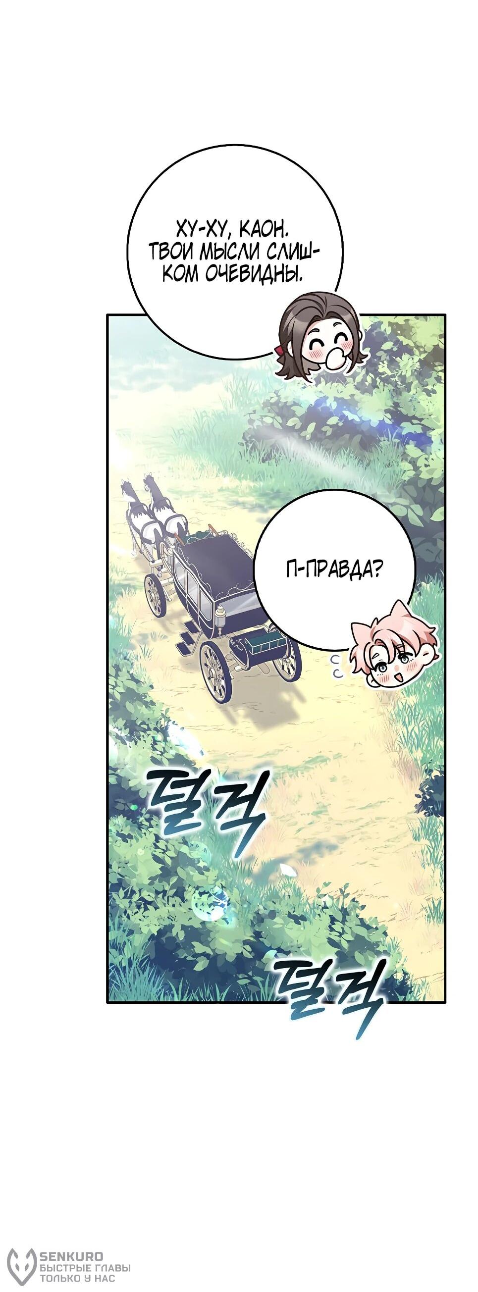 Манга Друзья так не делают - Глава 86 Страница 71