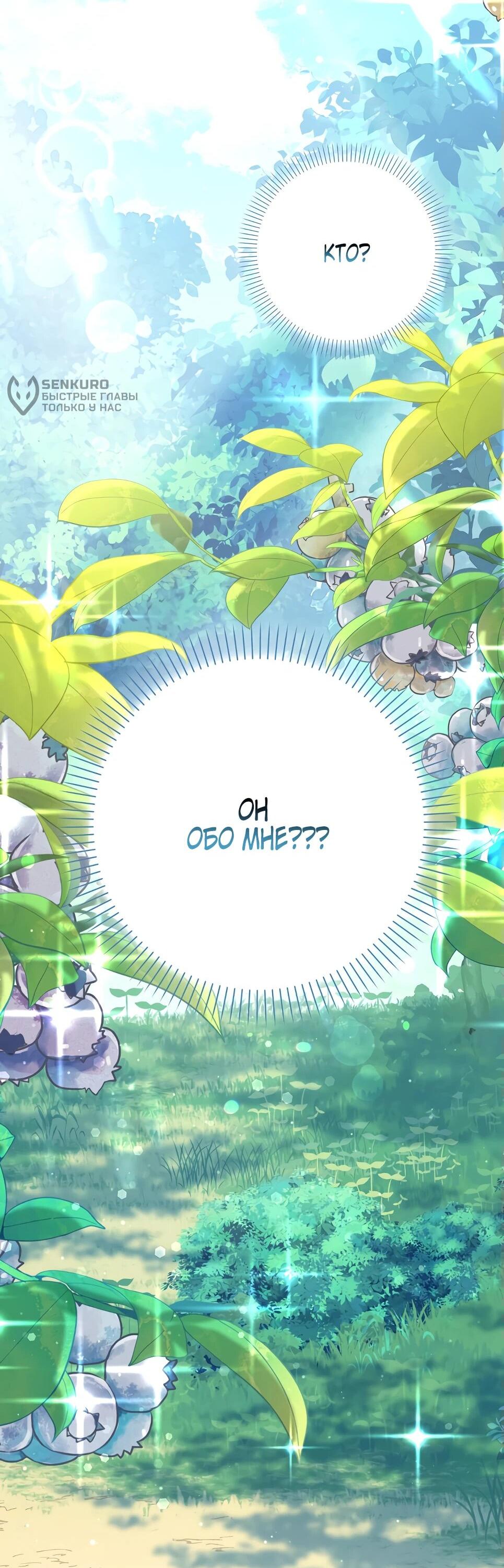 Манга Друзья так не делают - Глава 86 Страница 79