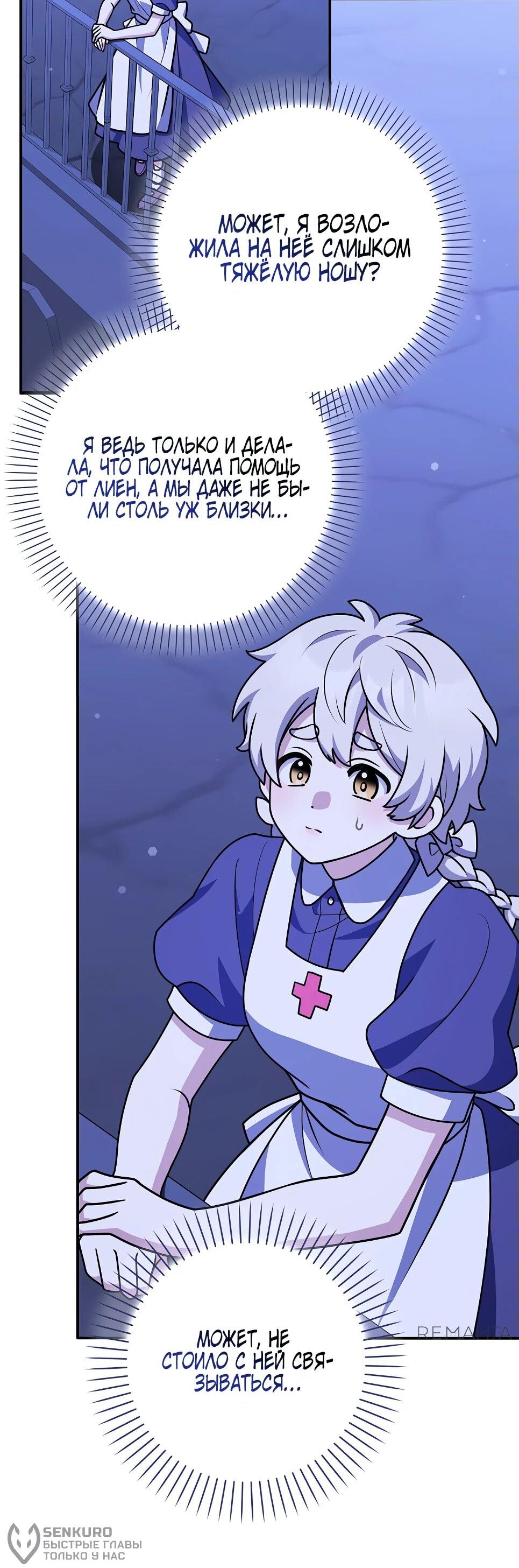 Манга Друзья так не делают - Глава 86 Страница 4