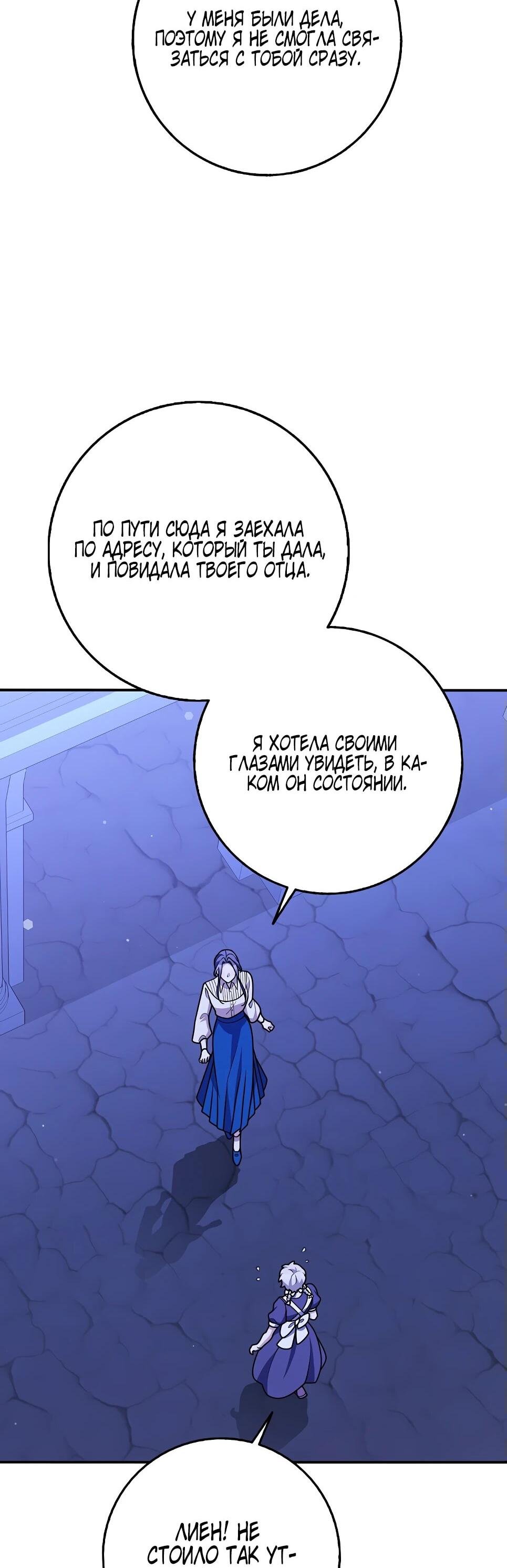 Манга Друзья так не делают - Глава 86 Страница 7