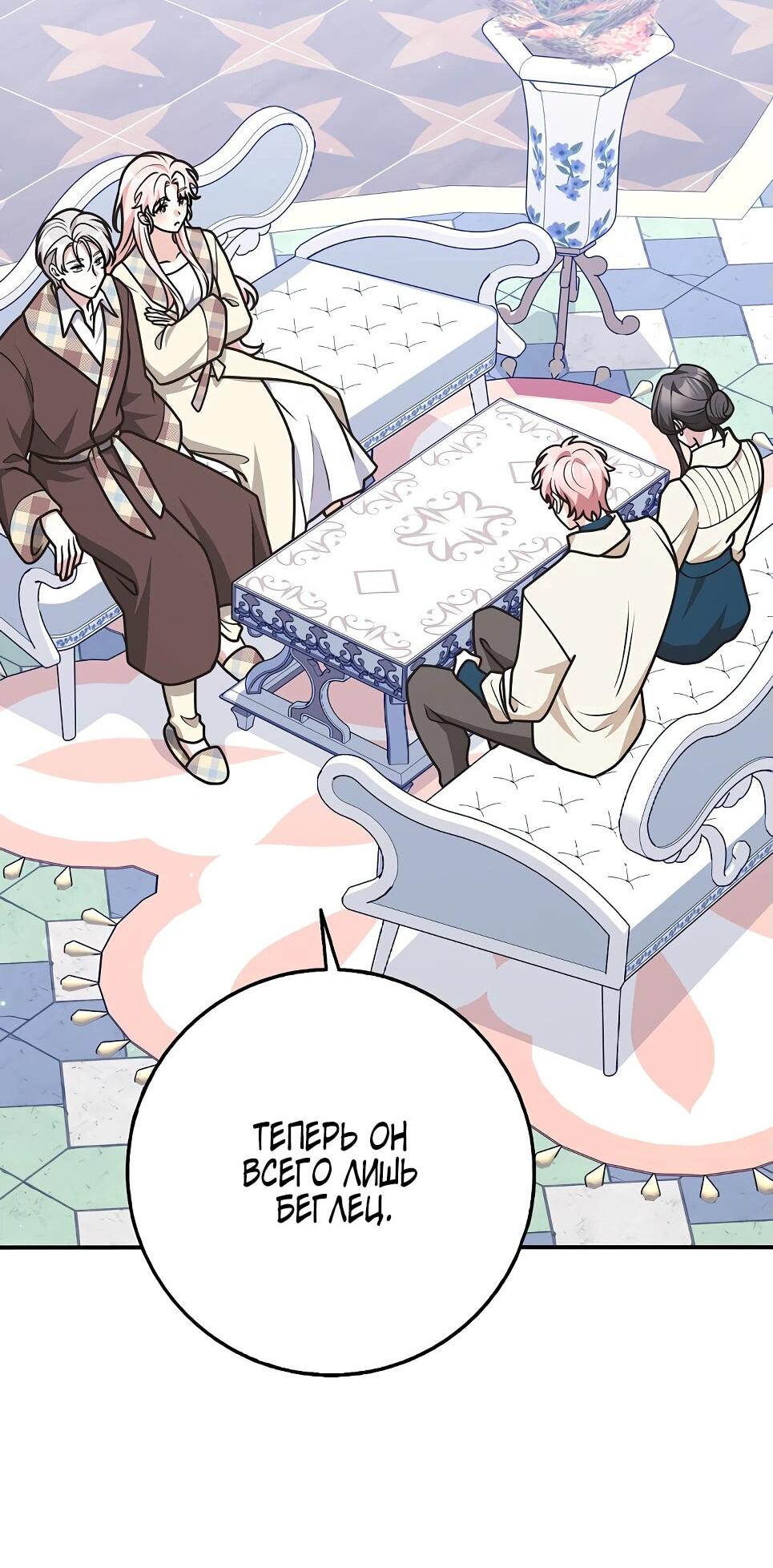 Манга Друзья так не делают - Глава 86 Страница 30